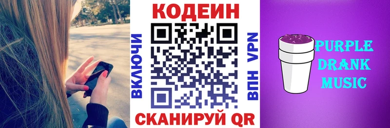 Кодеин напиток Lean (лин) Слюдянка